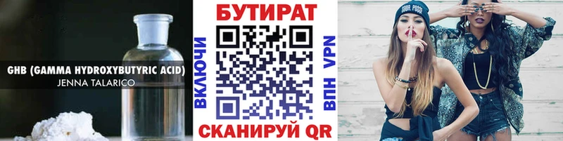 купить наркотик  Кирово-Чепецк  Бутират жидкий экстази 