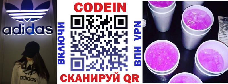 Кодеин напиток Lean (лин)  Кирово-Чепецк 